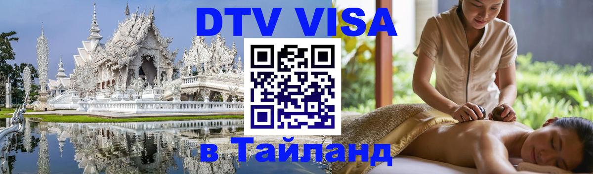 Оформление DTV визы под ключ: стоимость и тарифы, только загранпаспорт - Пенза  19.11.2025 