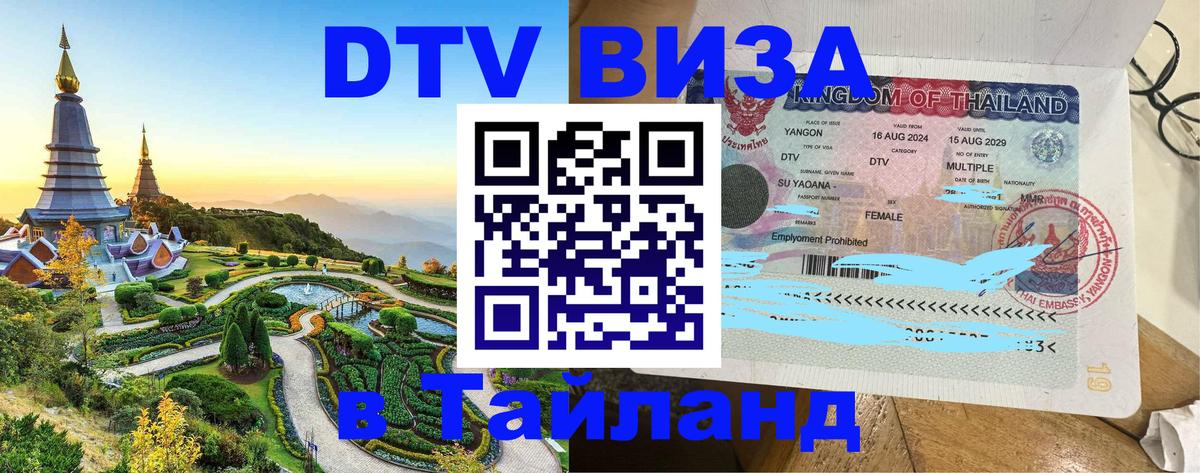 Visa в Таиланд 